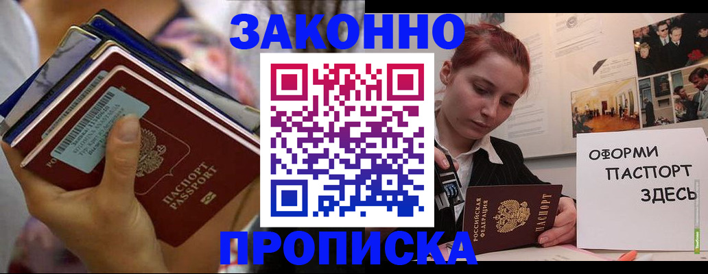 прописка в квартире в Черноголовке