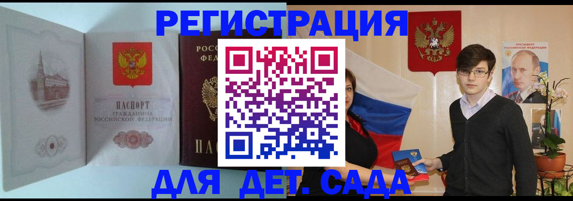 прописка для школы в Черноголовке