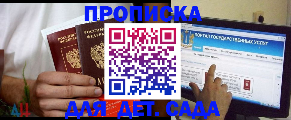 регистрация в Черноголовке