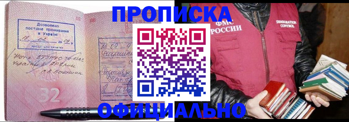 прописка законно в Черноголовке