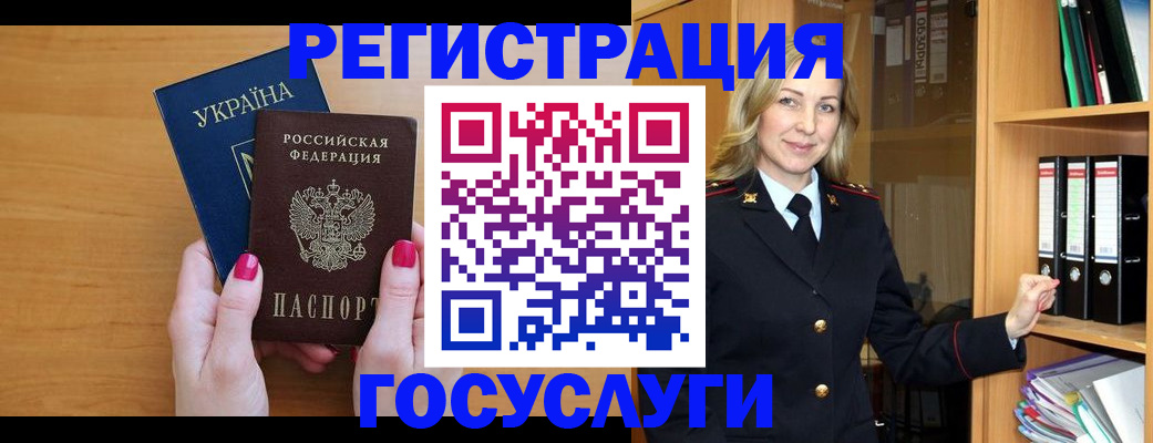 прописка штамп в Черноголовке