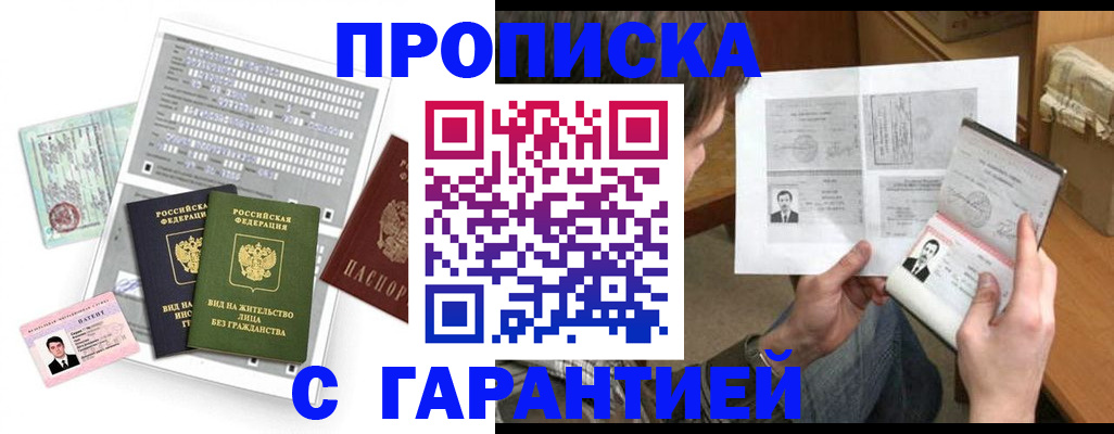 временная регистрация в Черноголовке