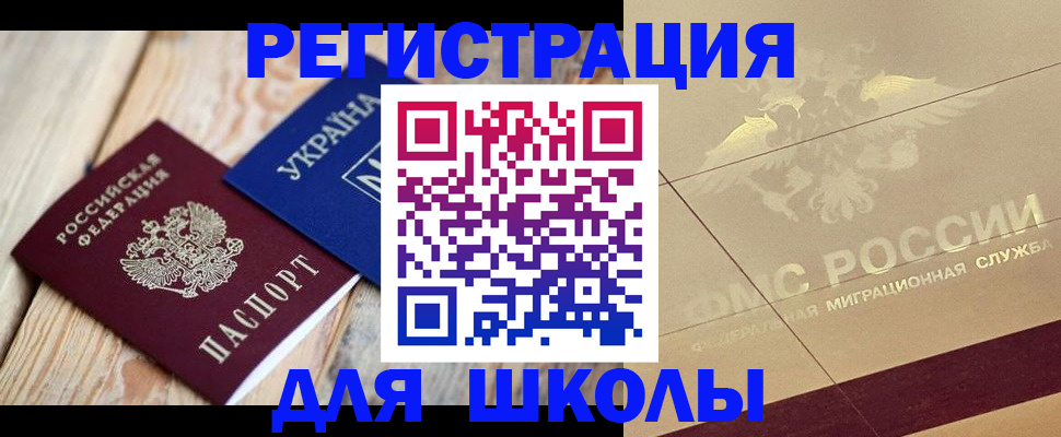 временная регистрация в Черноголовке