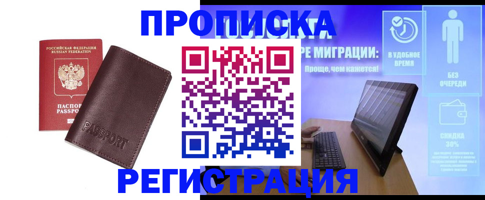 прописка регистрация в Черноголовке