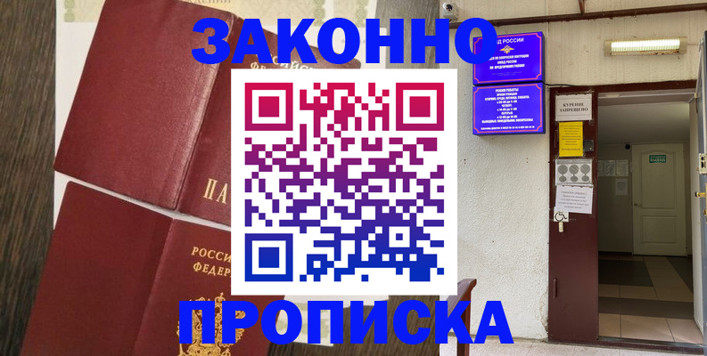 временная регистрация 2025 в Черноголовке