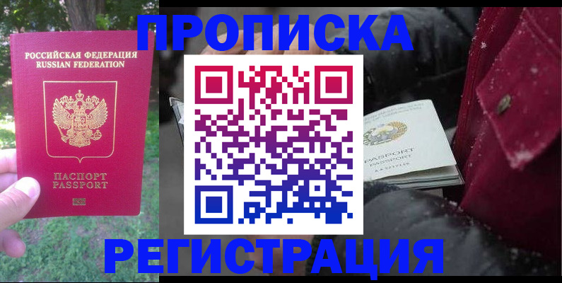прописка для военкомата в Черноголовке