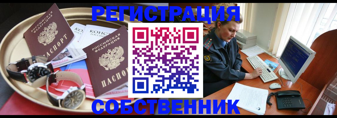 временная регистрация поиск в Черноголовке