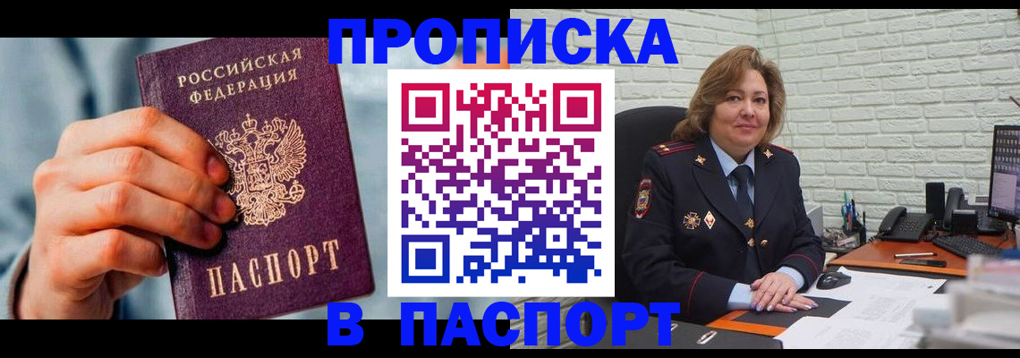 временная регистрация для всех в Черноголовке